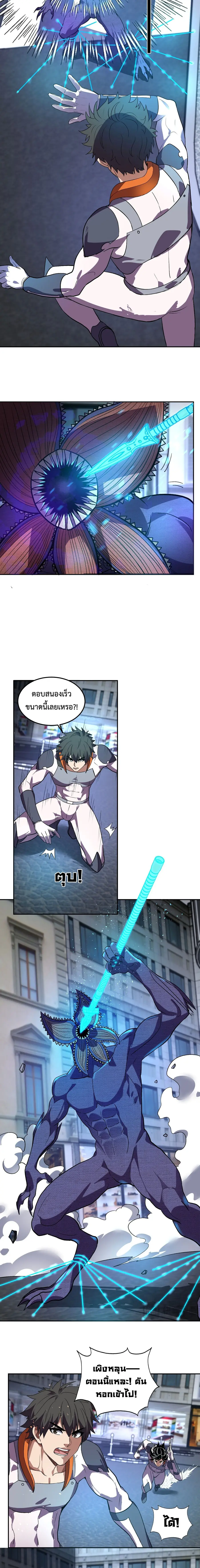 I Transform into a Demon and Become a World-Destroying Beast เทพปีศาจท ตอนที่ 61 หน้า 3