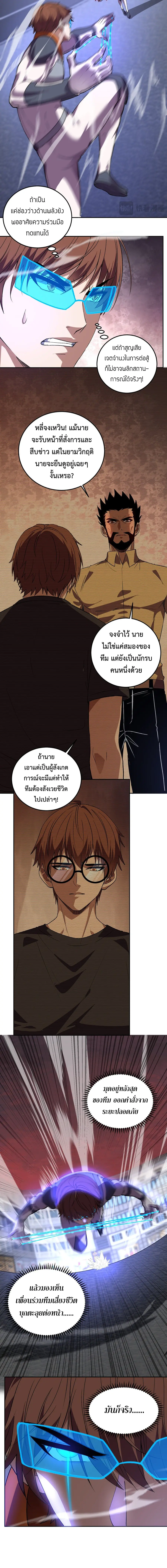 I Transform into a Demon and Become a World-Destroying Beast เทพปีศาจท ตอนที่ 62 หน้า 2