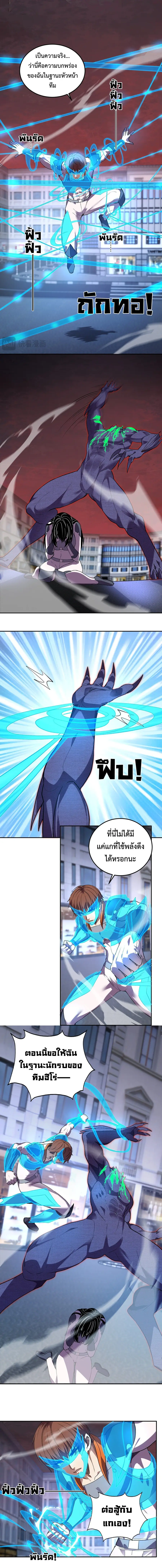 I Transform into a Demon and Become a World-Destroying Beast เทพปีศาจท ตอนที่ 62 หน้า 3
