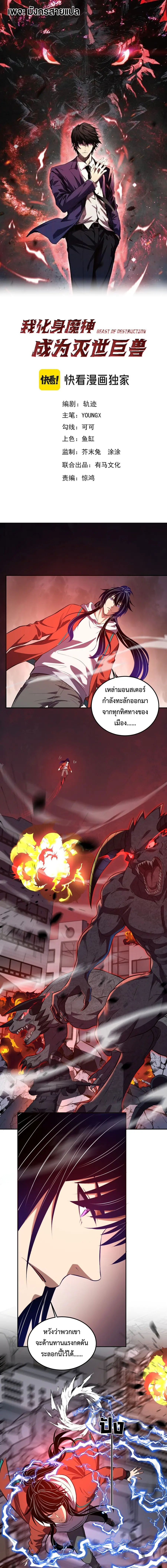 I Transform into a Demon and Become a World-Destroying Beast เทพปีศาจท ตอนที่ 64 หน้า 1