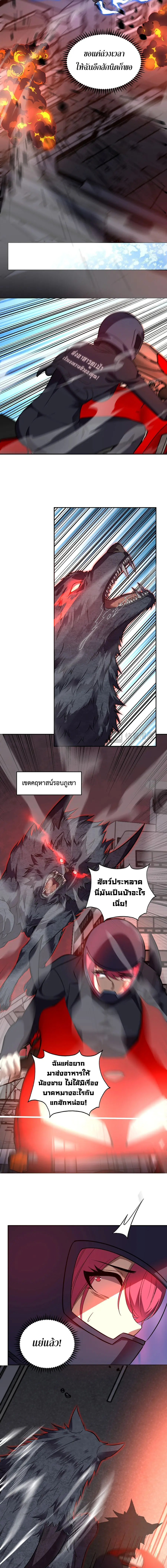 I Transform into a Demon and Become a World-Destroying Beast เทพปีศาจท ตอนที่ 64 หน้า 2