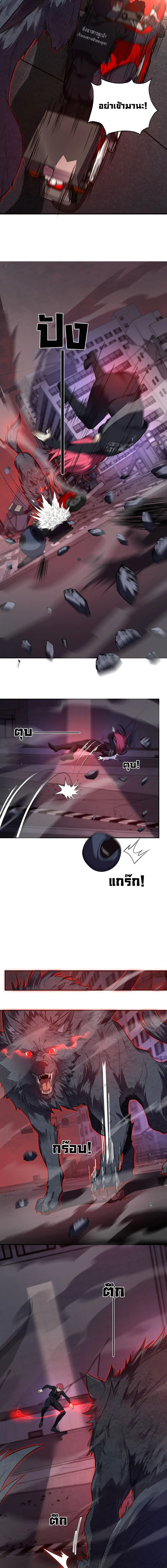 I Transform into a Demon and Become a World-Destroying Beast เทพปีศาจท ตอนที่ 64 หน้า 3