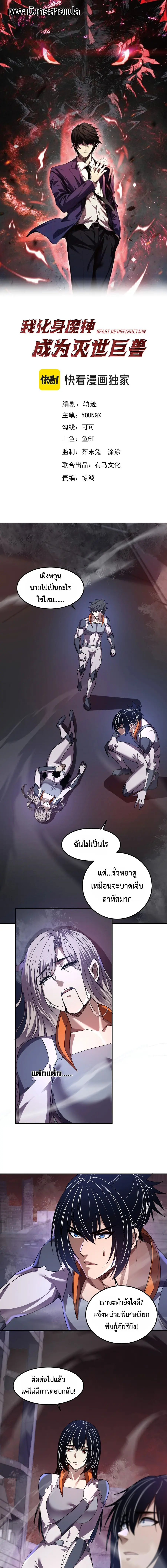 I Transform into a Demon and Become a World-Destroying Beast เทพปีศาจท ตอนที่ 65 หน้า 1