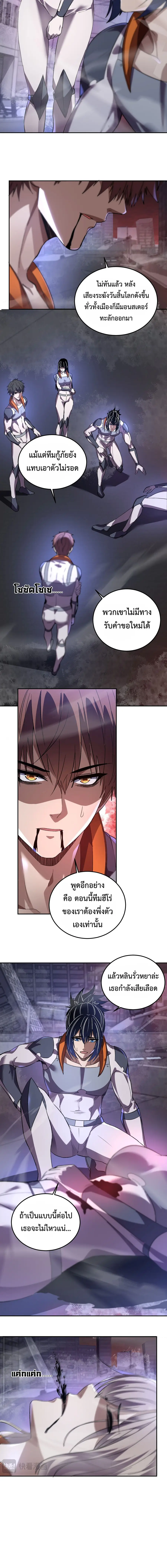 I Transform into a Demon and Become a World-Destroying Beast เทพปีศาจท ตอนที่ 65 หน้า 2