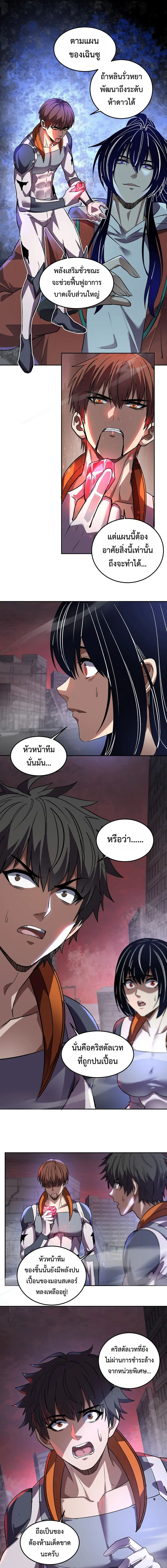 I Transform into a Demon and Become a World-Destroying Beast เทพปีศาจท ตอนที่ 65 หน้า 3