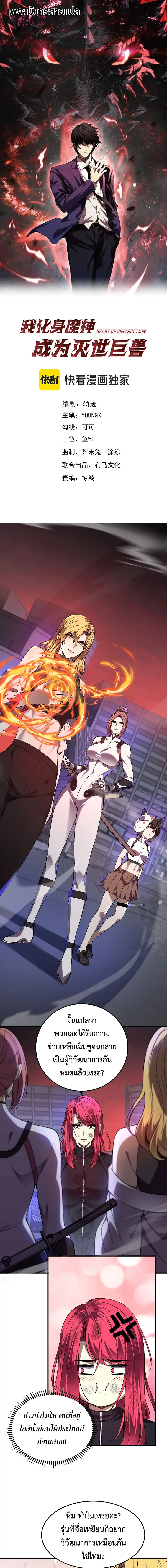I Transform into a Demon and Become a World-Destroying Beast เทพปีศาจท ตอนที่ 66 หน้า 1