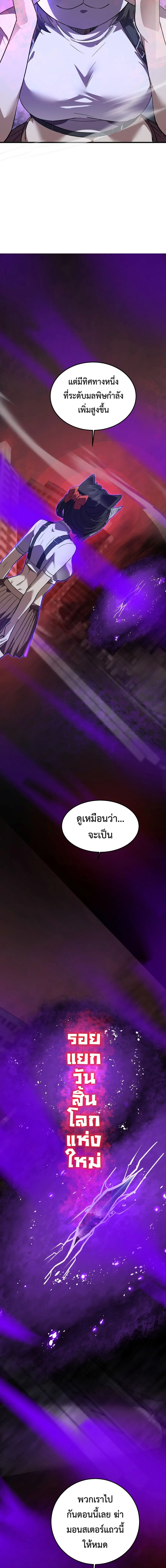 I Transform into a Demon and Become a World-Destroying Beast เทพปีศาจท ตอนที่ 66 หน้า 3