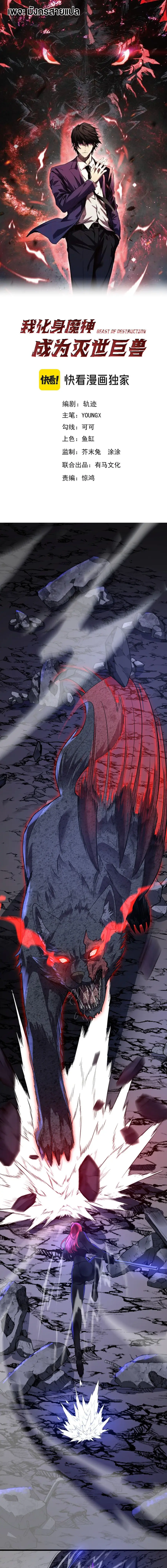 I Transform into a Demon and Become a World-Destroying Beast เทพปีศาจท ตอนที่ 67 หน้า 1