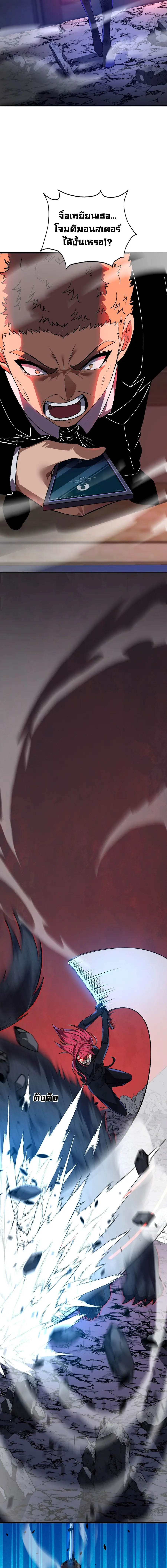 I Transform into a Demon and Become a World-Destroying Beast เทพปีศาจท ตอนที่ 67 หน้า 3
