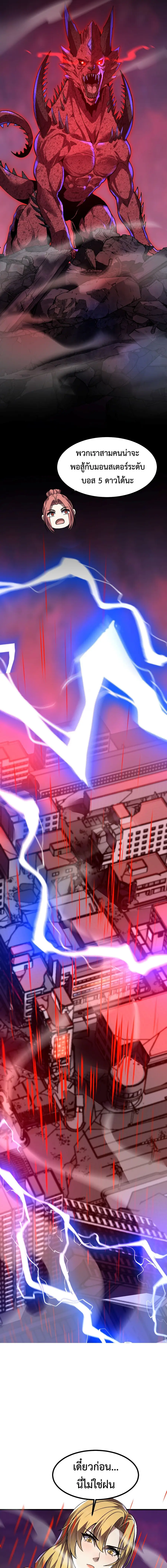 I Transform into a Demon and Become a World-Destroying Beast เทพปีศาจท ตอนที่ 68 หน้า 2