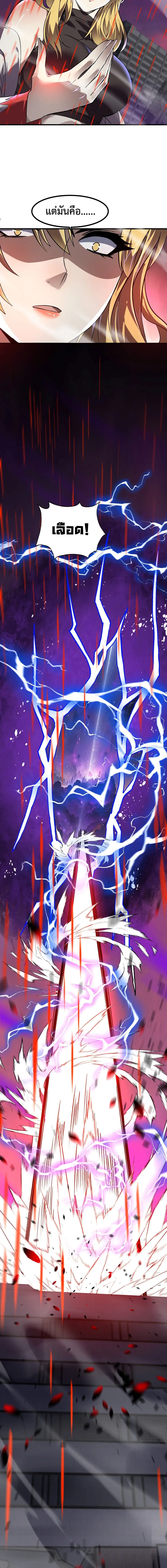 I Transform into a Demon and Become a World-Destroying Beast เทพปีศาจท ตอนที่ 68 หน้า 3