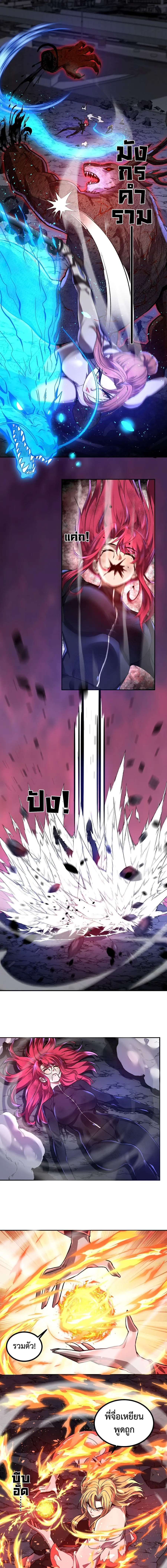I Transform into a Demon and Become a World-Destroying Beast เทพปีศาจท ตอนที่ 69 หน้า 3