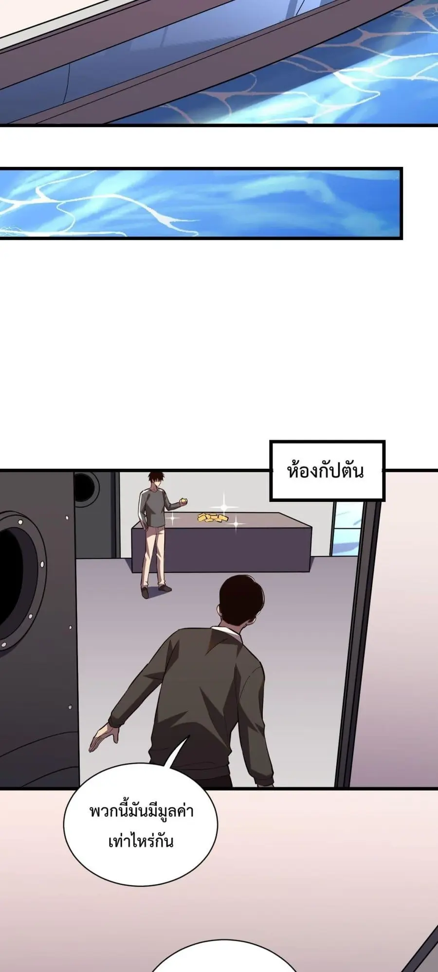 I Transform into a Demon and Become a World-Destroying Beast เทพปีศาจท ตอนที่ 7 หน้า 3
