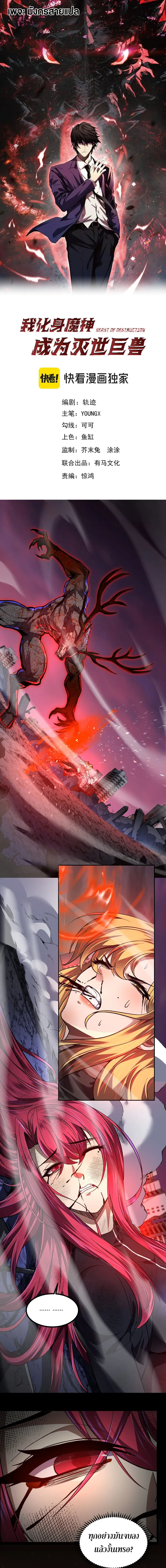 I Transform into a Demon and Become a World-Destroying Beast เทพปีศาจท ตอนที่ 70 หน้า 1