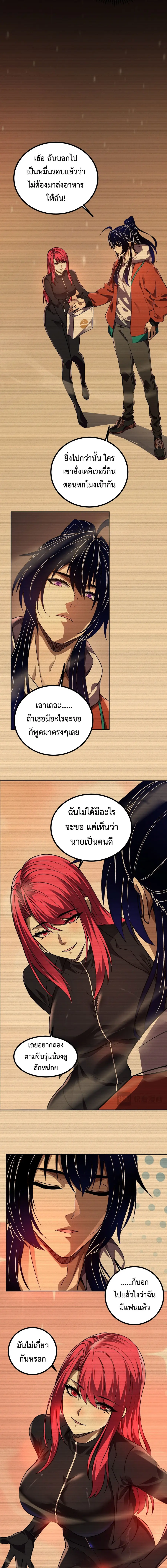 I Transform into a Demon and Become a World-Destroying Beast เทพปีศาจท ตอนที่ 70 หน้า 2