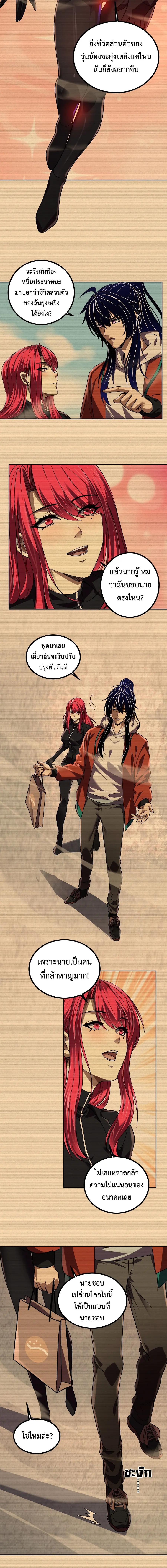 I Transform into a Demon and Become a World-Destroying Beast เทพปีศาจท ตอนที่ 70 หน้า 3