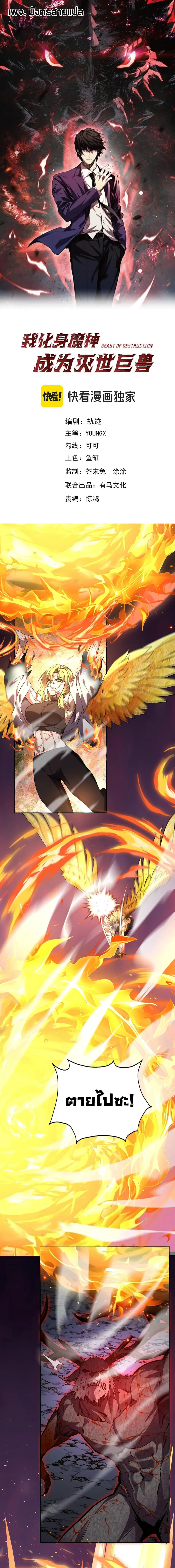 I Transform into a Demon and Become a World-Destroying Beast เทพปีศาจท ตอนที่ 71 หน้า 1