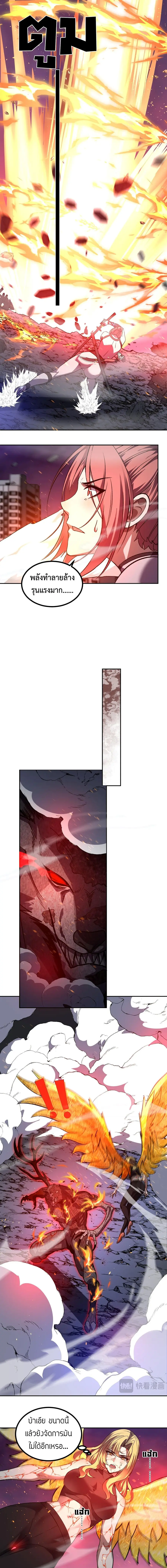 I Transform into a Demon and Become a World-Destroying Beast เทพปีศาจท ตอนที่ 71 หน้า 2