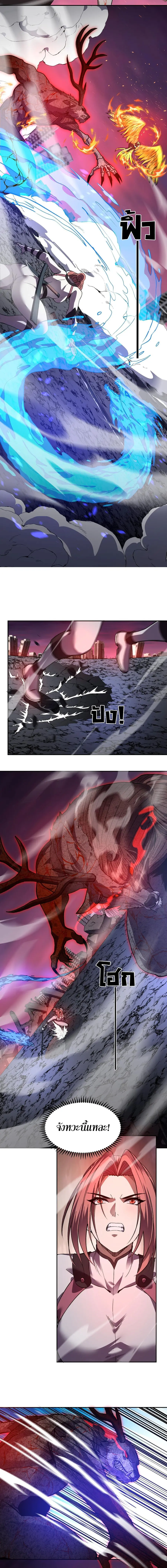I Transform into a Demon and Become a World-Destroying Beast เทพปีศาจท ตอนที่ 71 หน้า 3