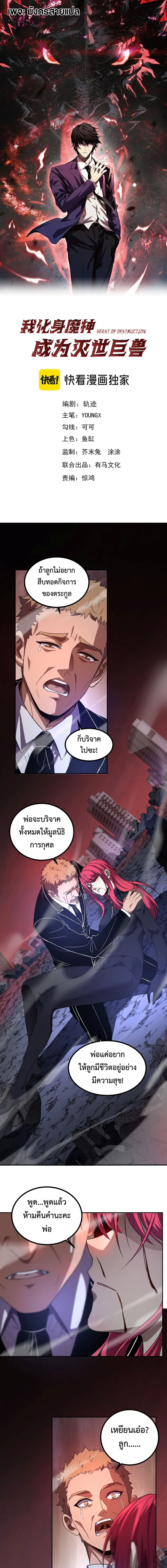 I Transform into a Demon and Become a World-Destroying Beast เทพปีศาจท ตอนที่ 72 หน้า 1