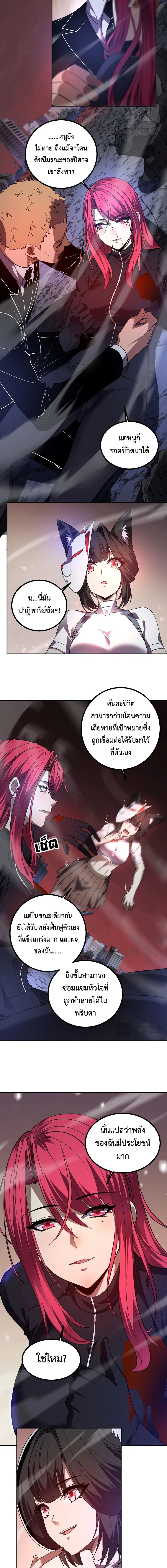 I Transform into a Demon and Become a World-Destroying Beast เทพปีศาจท ตอนที่ 72 หน้า 2