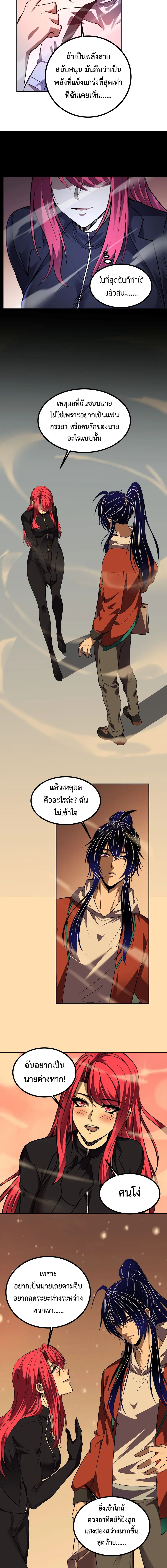 I Transform into a Demon and Become a World-Destroying Beast เทพปีศาจท ตอนที่ 72 หน้า 3