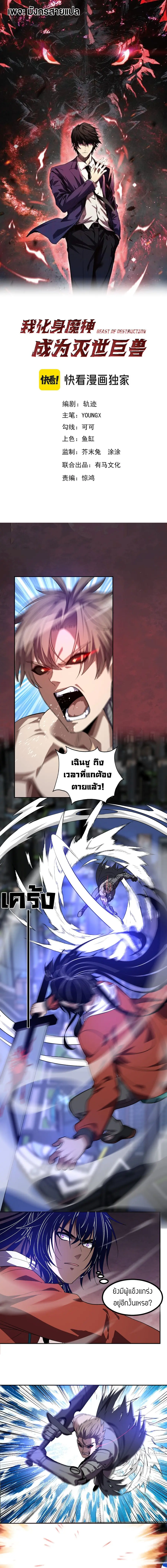 I Transform into a Demon and Become a World-Destroying Beast เทพปีศาจท ตอนที่ 73 หน้า 1