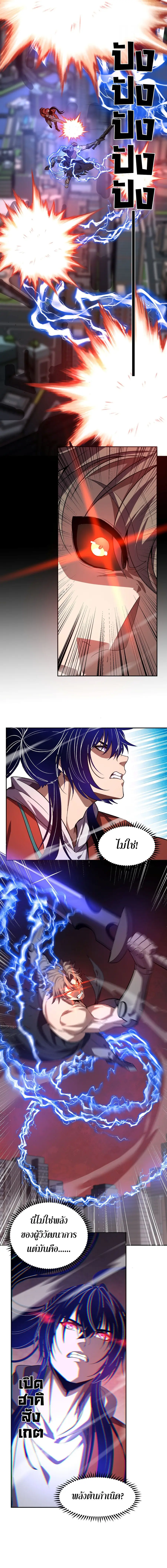 I Transform into a Demon and Become a World-Destroying Beast เทพปีศาจท ตอนที่ 73 หน้า 2
