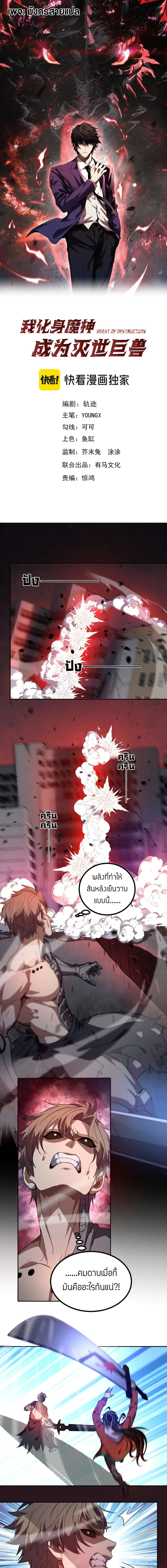 I Transform into a Demon and Become a World-Destroying Beast เทพปีศาจท ตอนที่ 74 หน้า 1