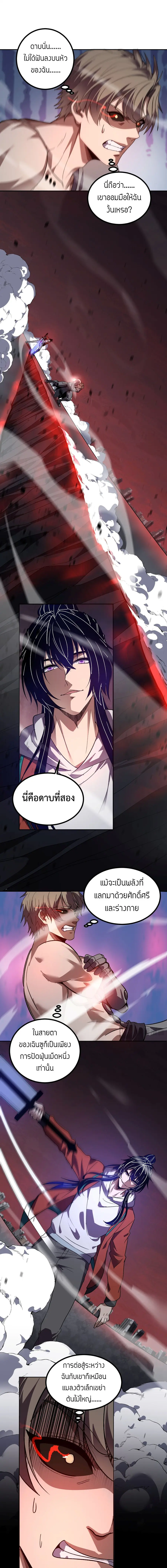 I Transform into a Demon and Become a World-Destroying Beast เทพปีศาจท ตอนที่ 74 หน้า 3