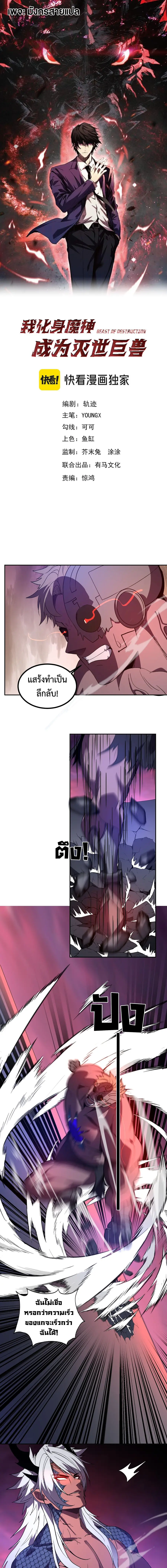 I Transform into a Demon and Become a World-Destroying Beast เทพปีศาจท ตอนที่ 75 หน้า 1