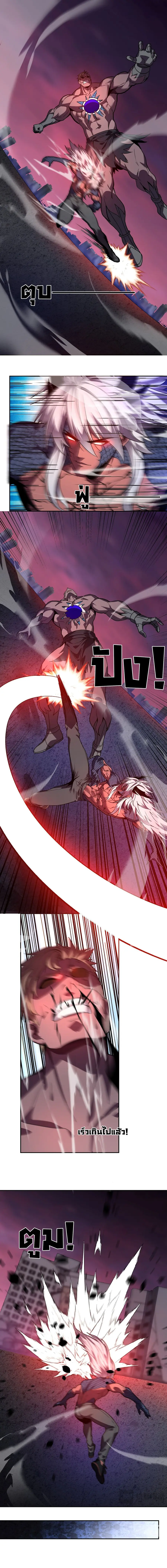 I Transform into a Demon and Become a World-Destroying Beast เทพปีศาจท ตอนที่ 75 หน้า 3