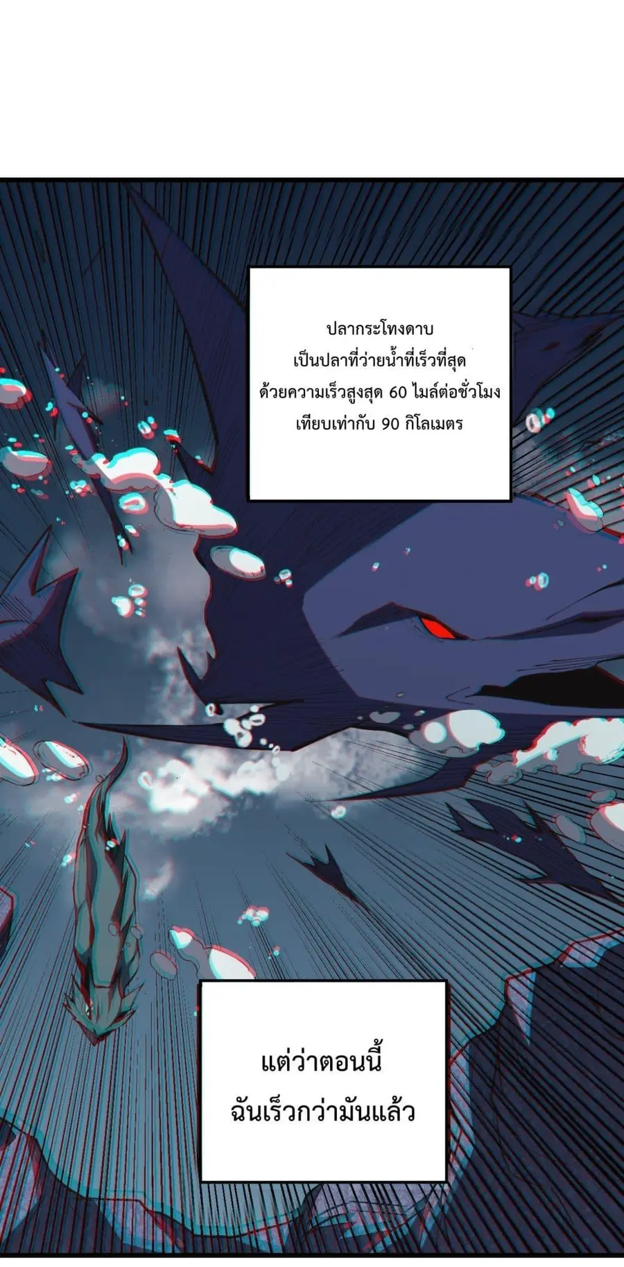 I Transform into a Demon and Become a World-Destroying Beast เทพปีศาจท ตอนที่ 8 หน้า 2