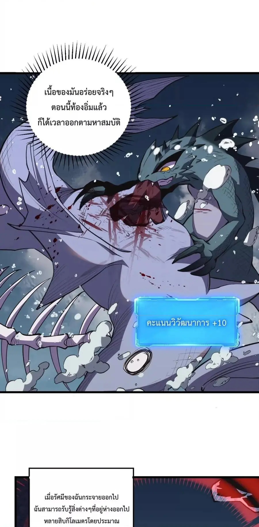 I Transform into a Demon and Become a World-Destroying Beast เทพปีศาจท ตอนที่ 8 หน้า 3