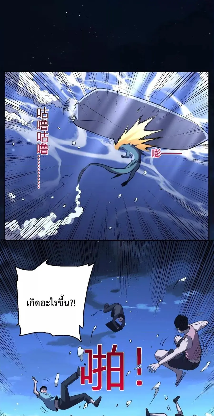 I Transform into a Demon and Become a World-Destroying Beast เทพปีศาจท ตอนที่ 9 หน้า 2