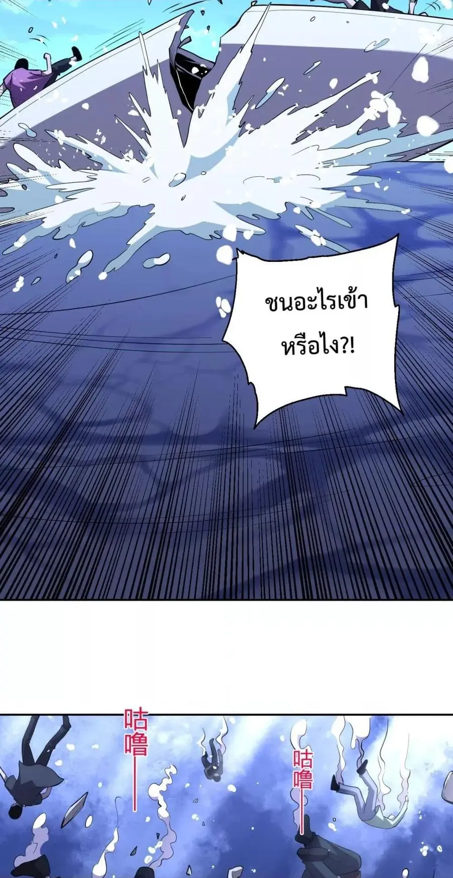 I Transform into a Demon and Become a World-Destroying Beast เทพปีศาจท ตอนที่ 9 หน้า 3