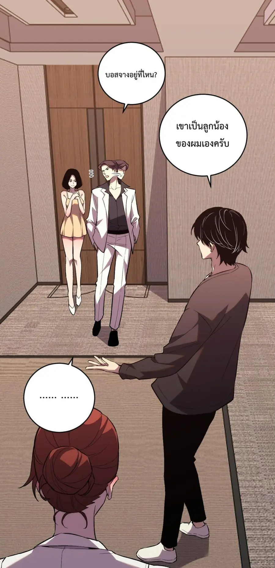 I Transform into a Demon and Become a World-Destroying Beast เทพปีศาจท ตอนที่ 10 หน้า 2
