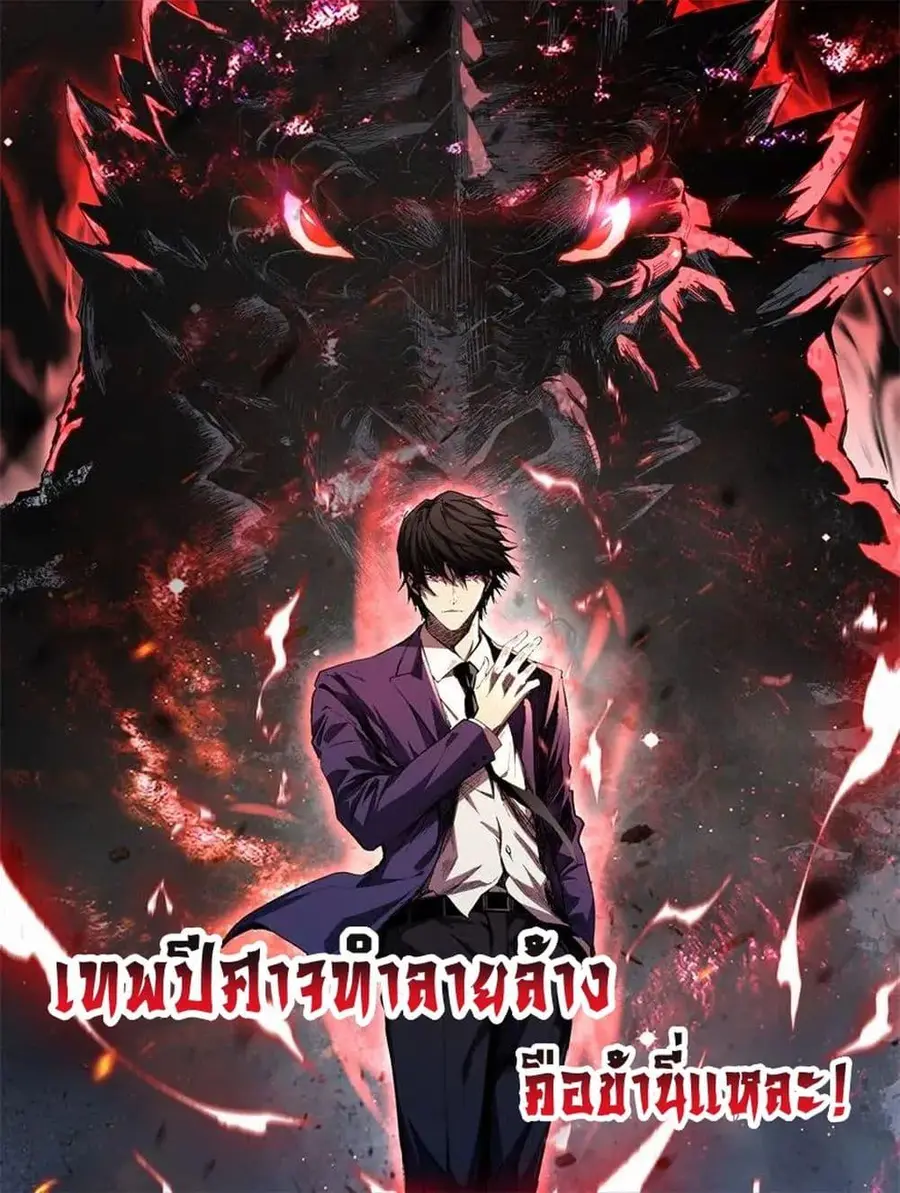 I Transform into a Demon and Become a World-Destroying Beast เทพปีศาจท ตอนที่ 2 หน้า 1
