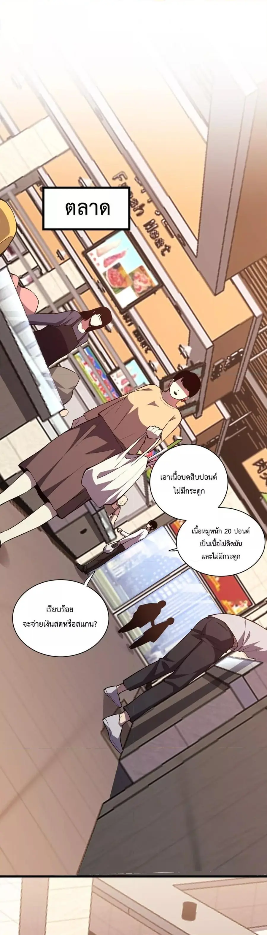 I Transform into a Demon and Become a World-Destroying Beast เทพปีศาจท ตอนที่ 2 หน้า 2