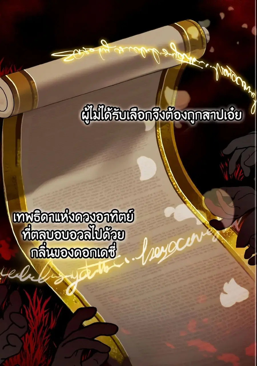 I Treated The Mastermind And Ran Away ตอนที่ 1 หน้า 2