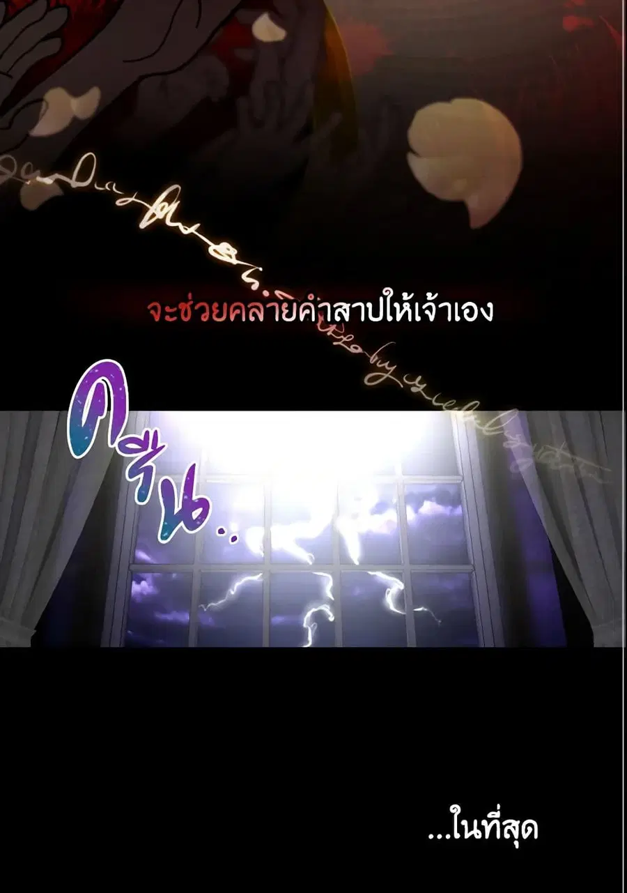 I Treated The Mastermind And Ran Away ตอนที่ 1 หน้า 3