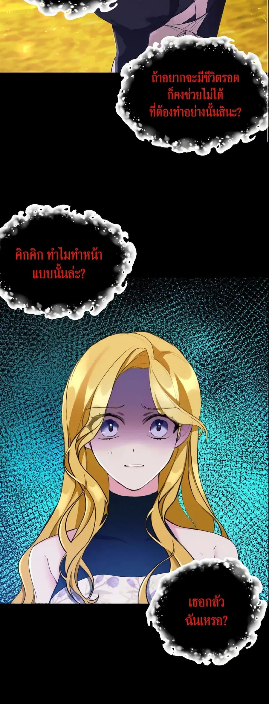 I Treated The Mastermind And Ran Away ตอนที่ 10 หน้า 2