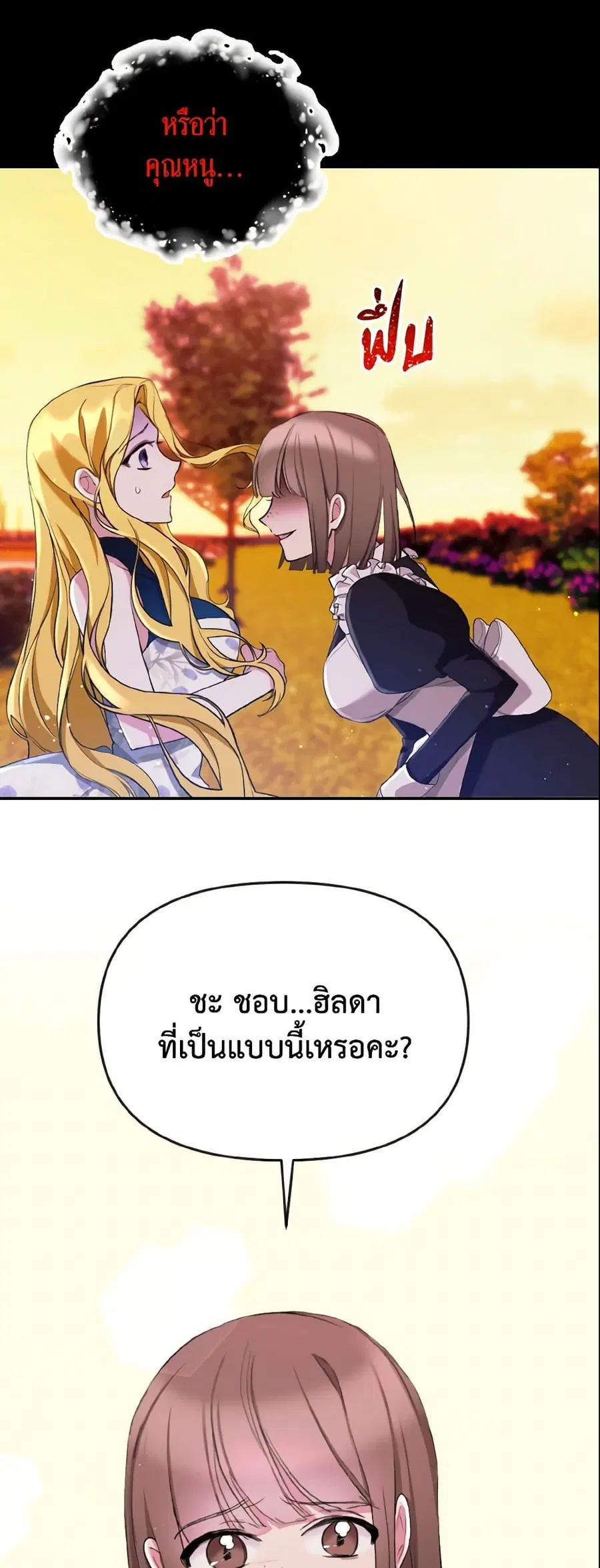 I Treated The Mastermind And Ran Away ตอนที่ 10 หน้า 3