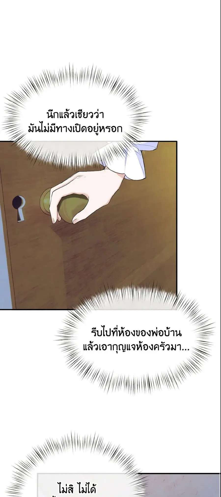 I Treated The Mastermind And Ran Away ตอนที่ 11 หน้า 2