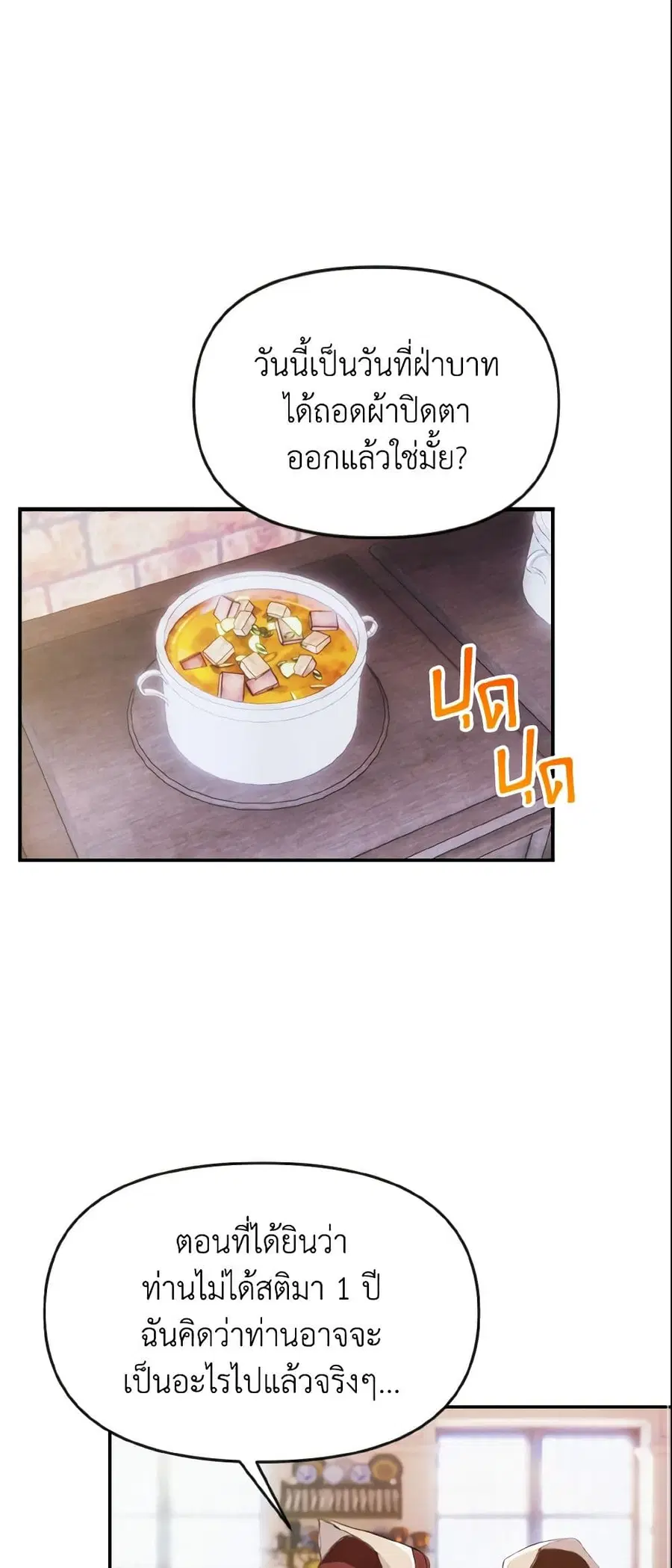 I Treated The Mastermind And Ran Away ตอนที่ 13 หน้า 2