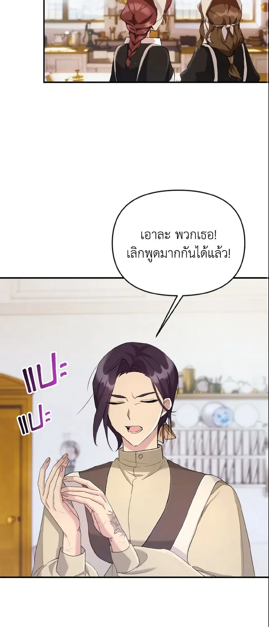 I Treated The Mastermind And Ran Away ตอนที่ 13 หน้า 3