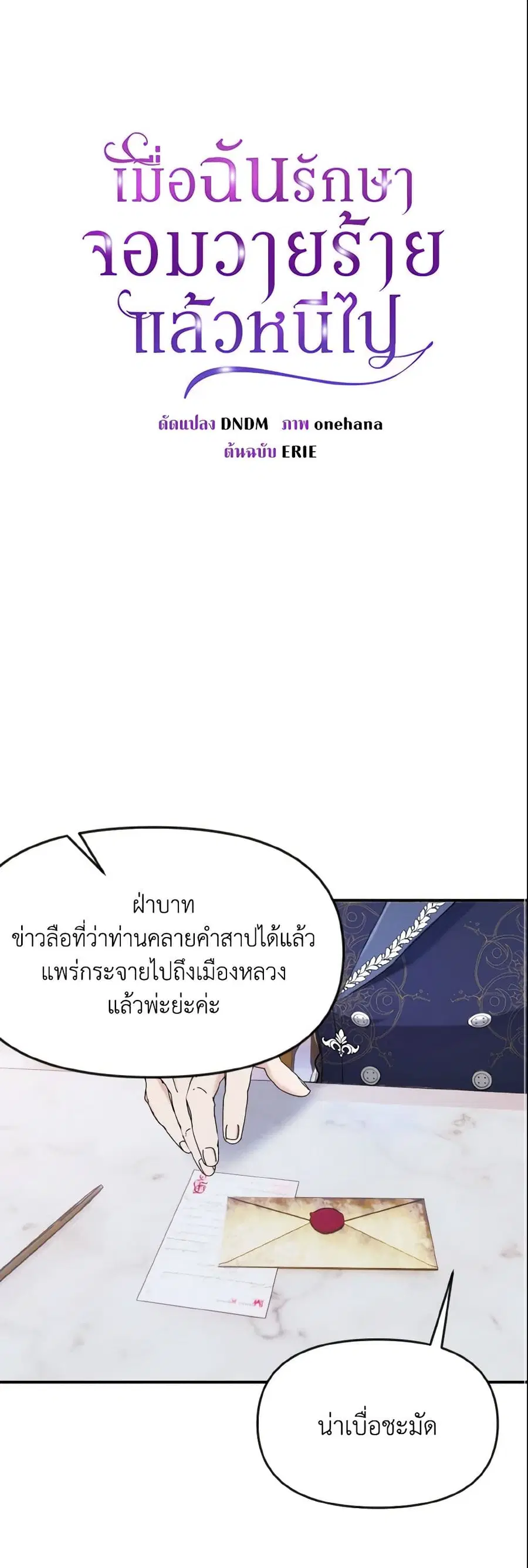 I Treated The Mastermind And Ran Away ตอนที่ 14 หน้า 1
