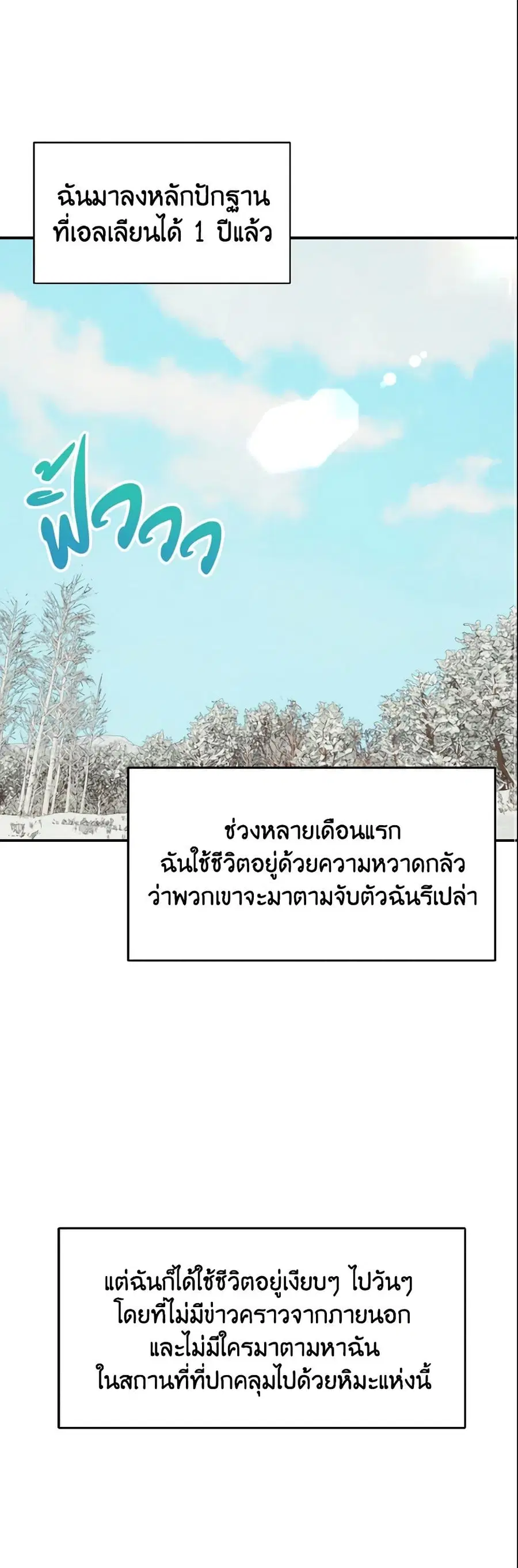 I Treated The Mastermind And Ran Away ตอนที่ 15 หน้า 1