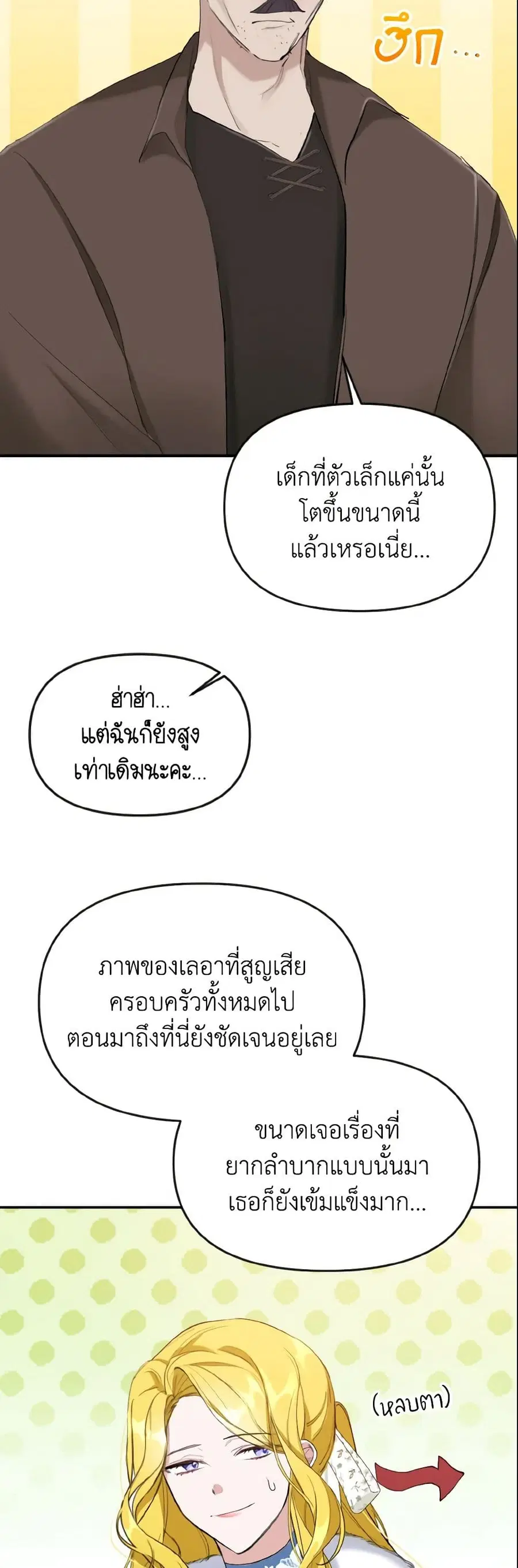 I Treated The Mastermind And Ran Away ตอนที่ 15 หน้า 3