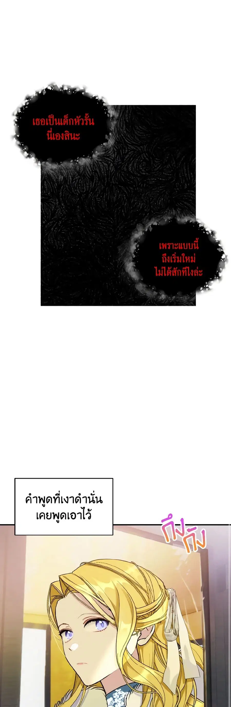 I Treated The Mastermind And Ran Away ตอนที่ 16 หน้า 2